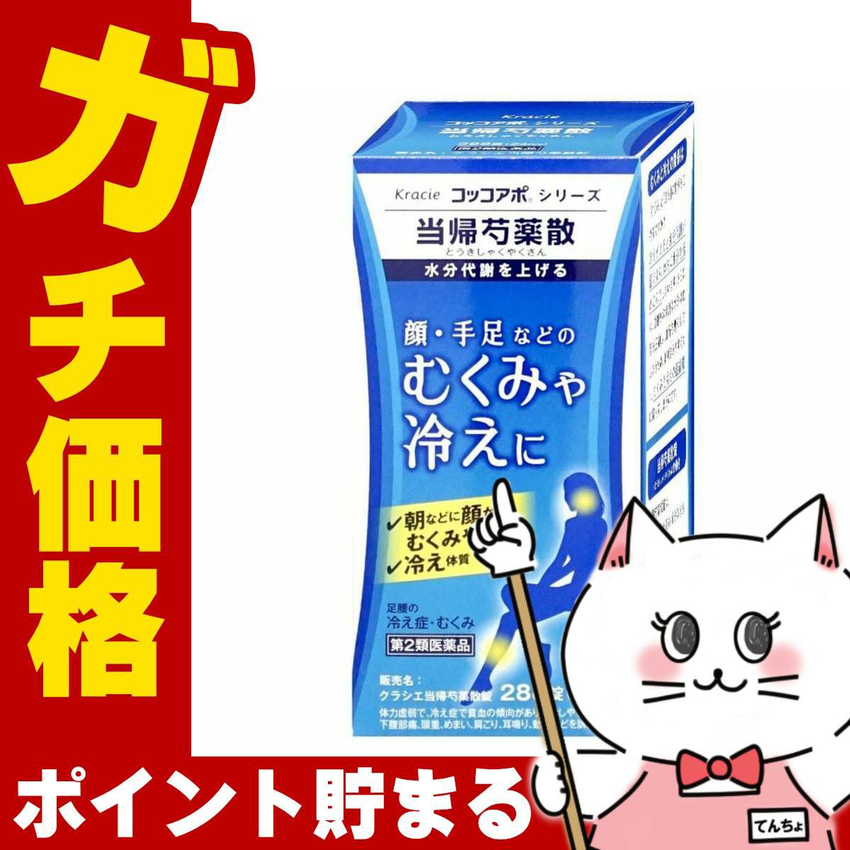 コスメ通販　【第2類医薬品】当帰芍薬散 288錠