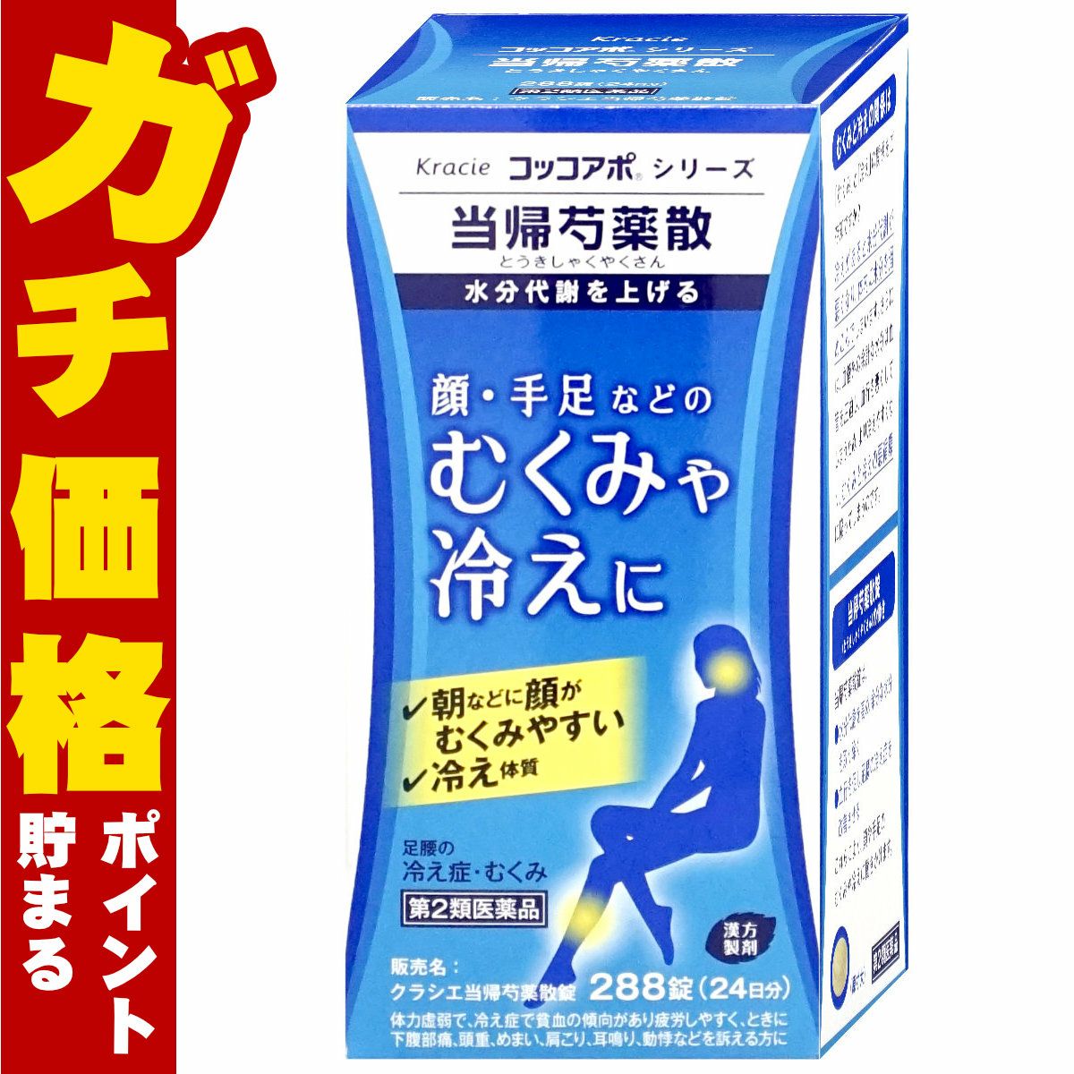 コスメ通販　【第2類医薬品】当帰芍薬散 288錠