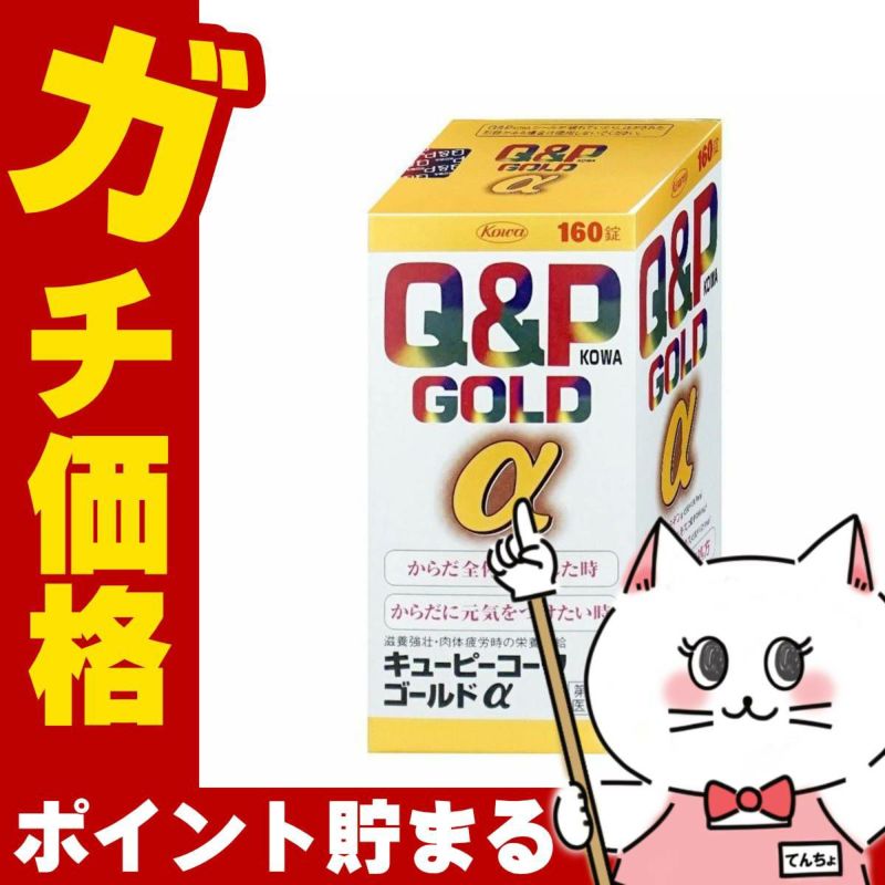 コスメ通販　【第3類医薬品】キューピーコーワゴールドα 160錠