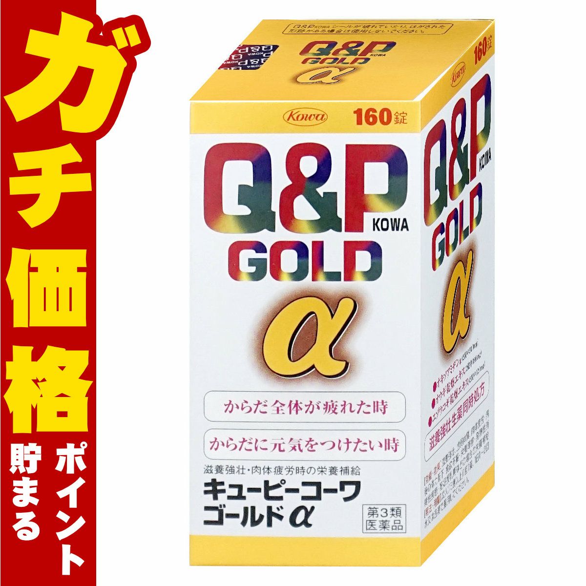 コスメ通販　【第3類医薬品】キューピーコーワゴールドα 160錠