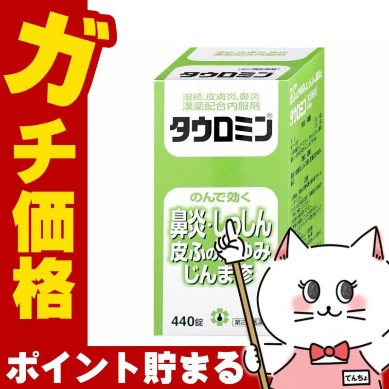 コスメ通販　【第2類医薬品】タウロミン 440錠(セルフメディケーション税制対象)