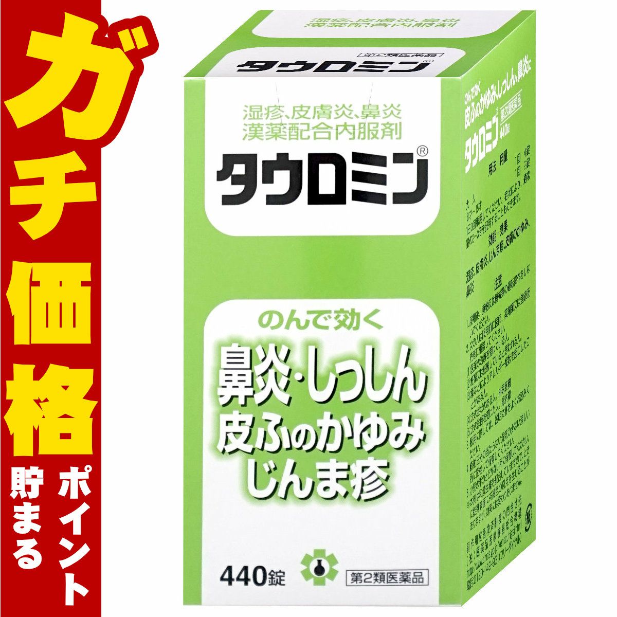 コスメ通販　【第2類医薬品】タウロミン 440錠(セルフメディケーション税制対象)
