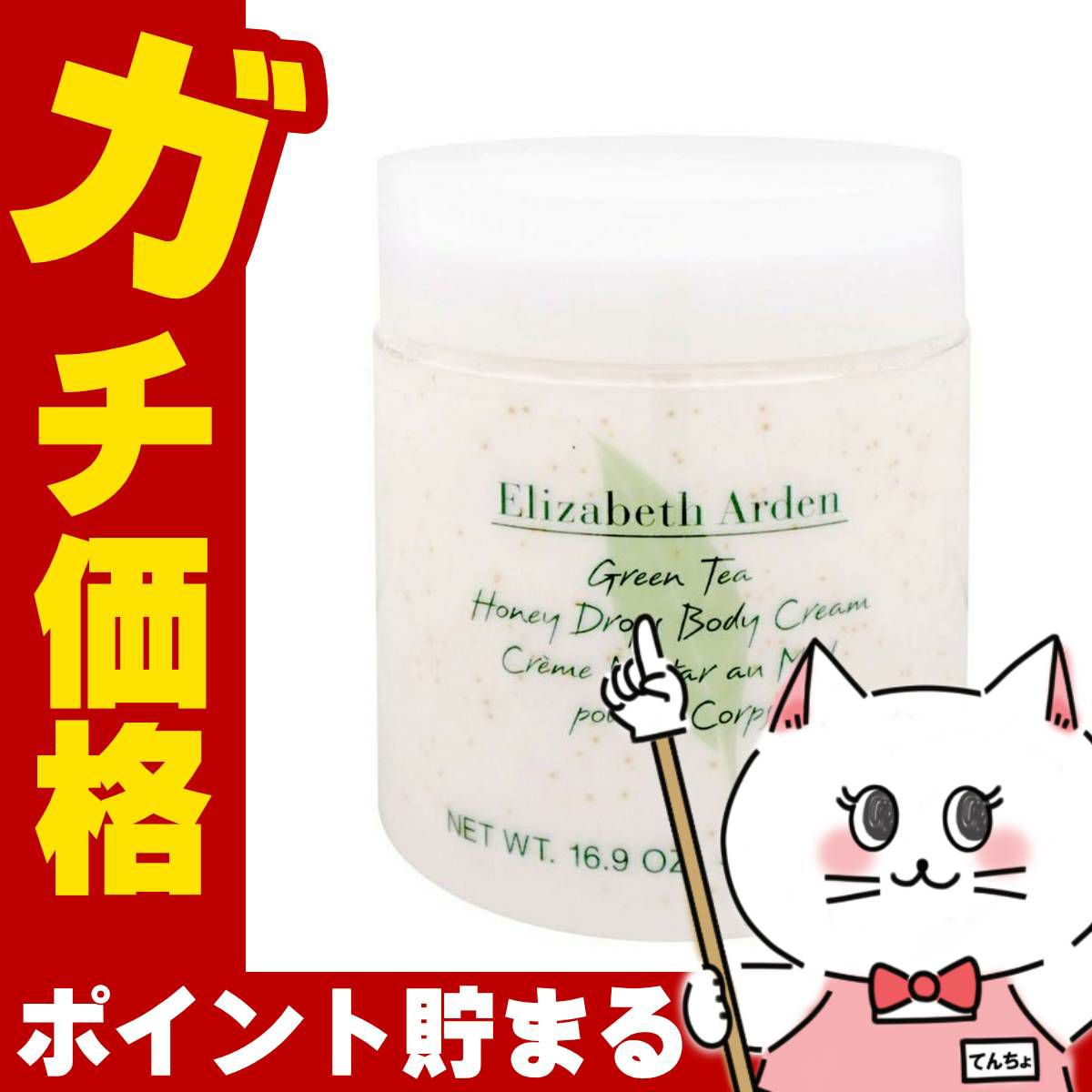 コスメ通販　エリザベスアーデン グリーンティーハニードロップ ボディ クリーム 500ml (6004336)