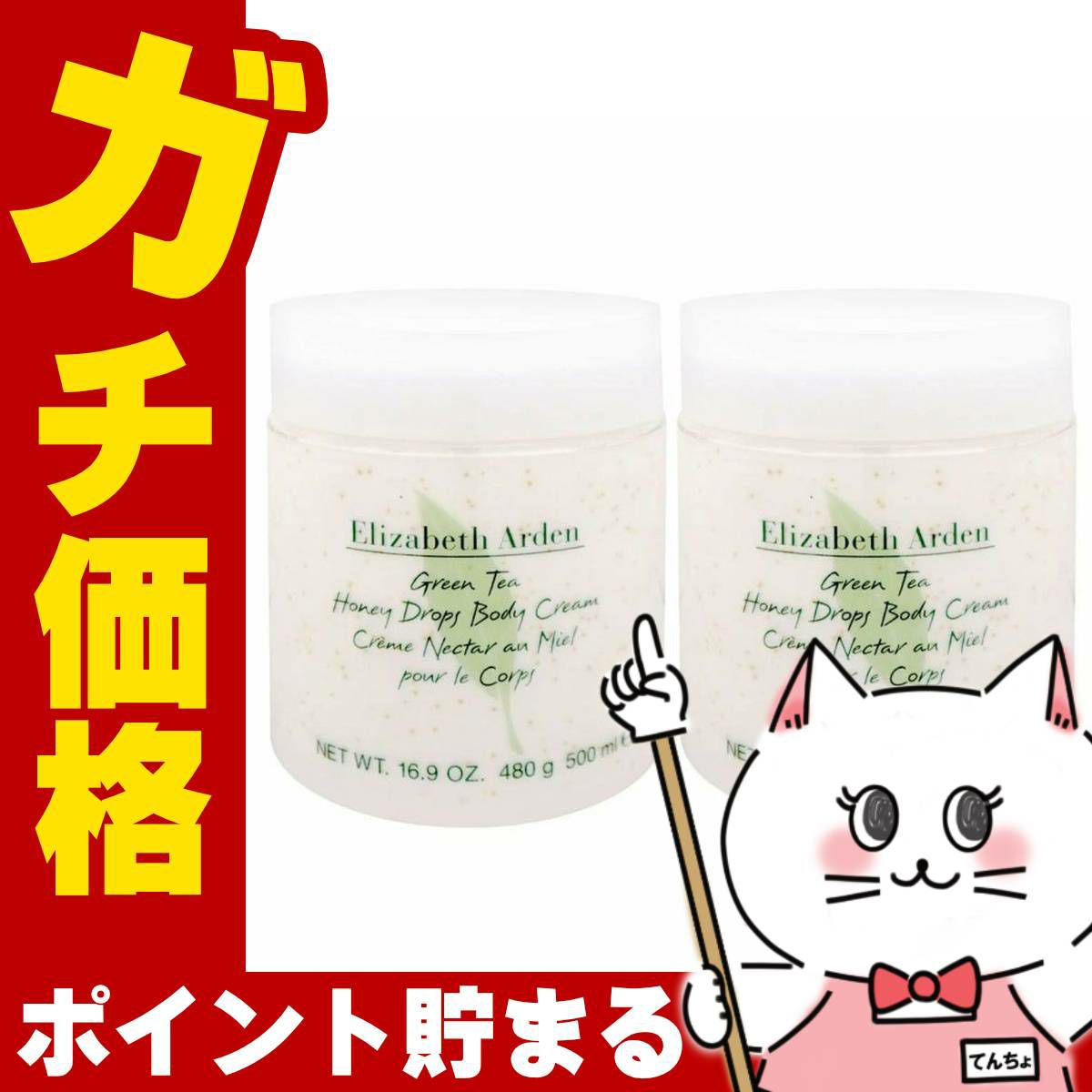 コスメ通販　エリザベスアーデン グリーンティーハニードロップ ボディ クリーム 500ml