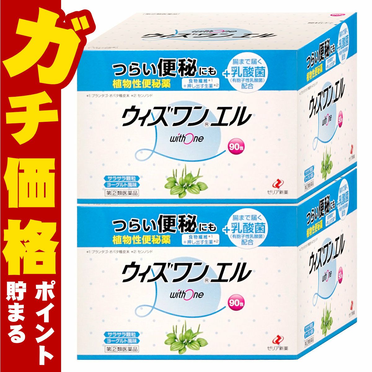 コスメ通販　【指定第2類医薬品】ウィズワンエル 90包×2個