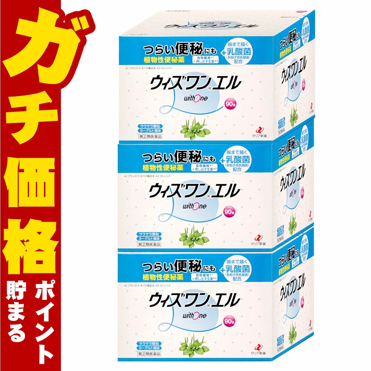 コスメ通販　【指定第2類医薬品】ウィズワンエル 90包×3個