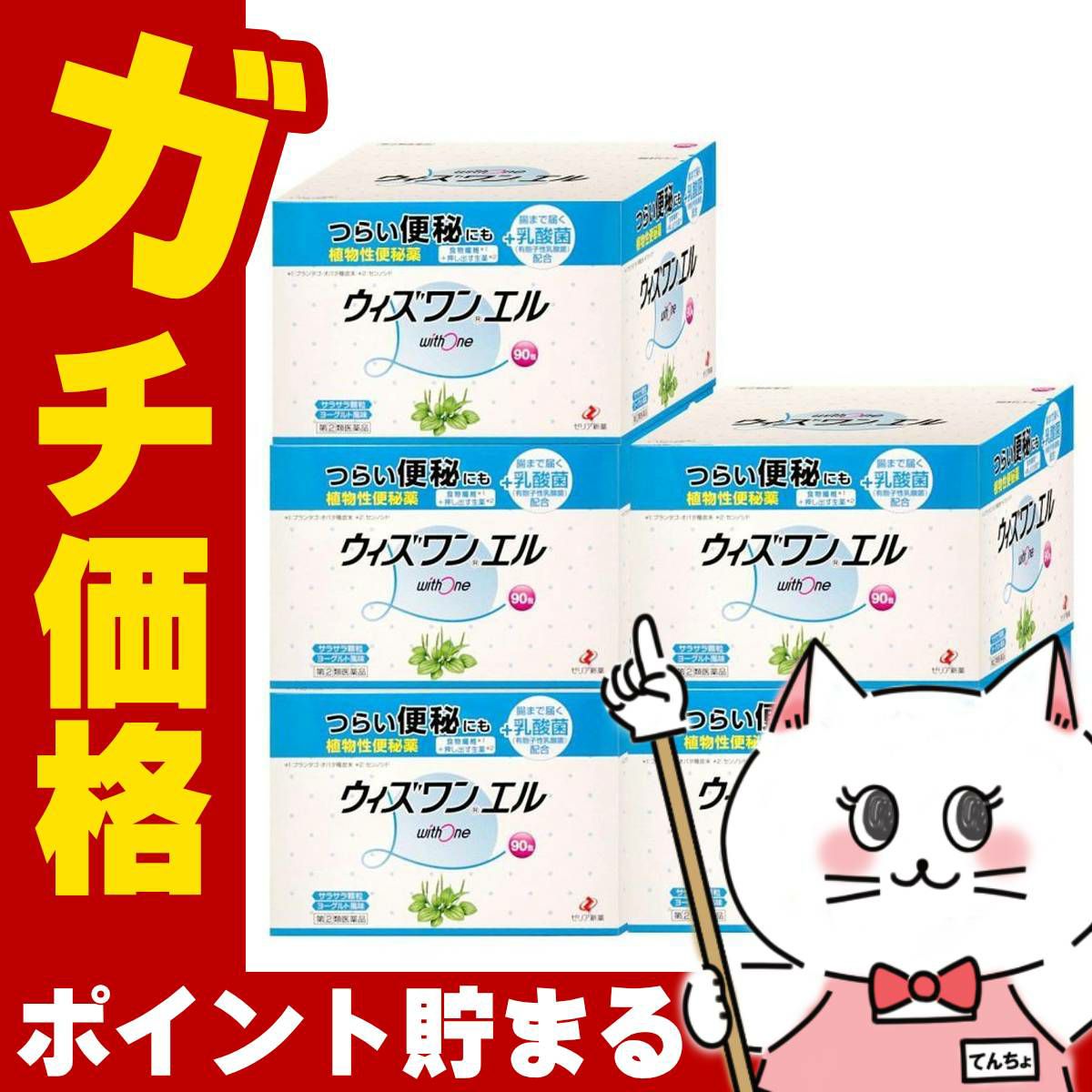 コスメ通販　【指定第2類医薬品】ウィズワンエル 90包×5個