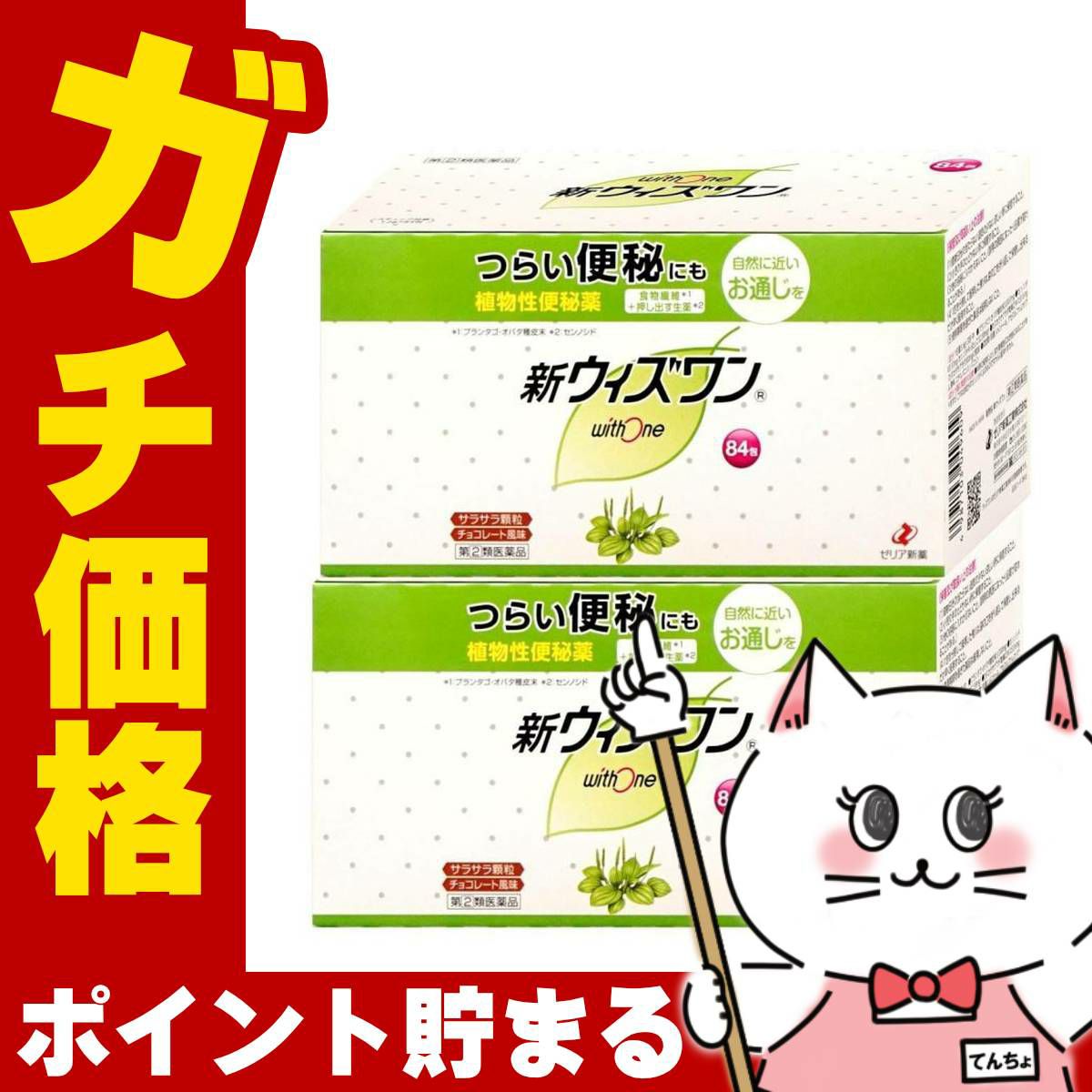 コスメ通販　【指定第2類医薬品】新ウィズワン 84包×2個