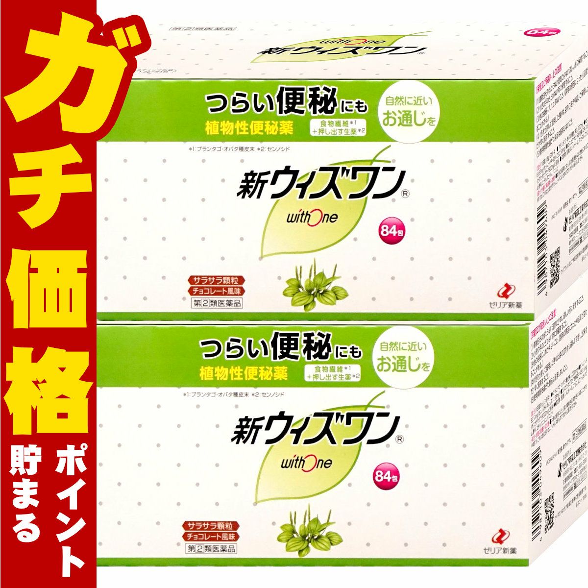 コスメ通販　【指定第2類医薬品】新ウィズワン 84包×2個