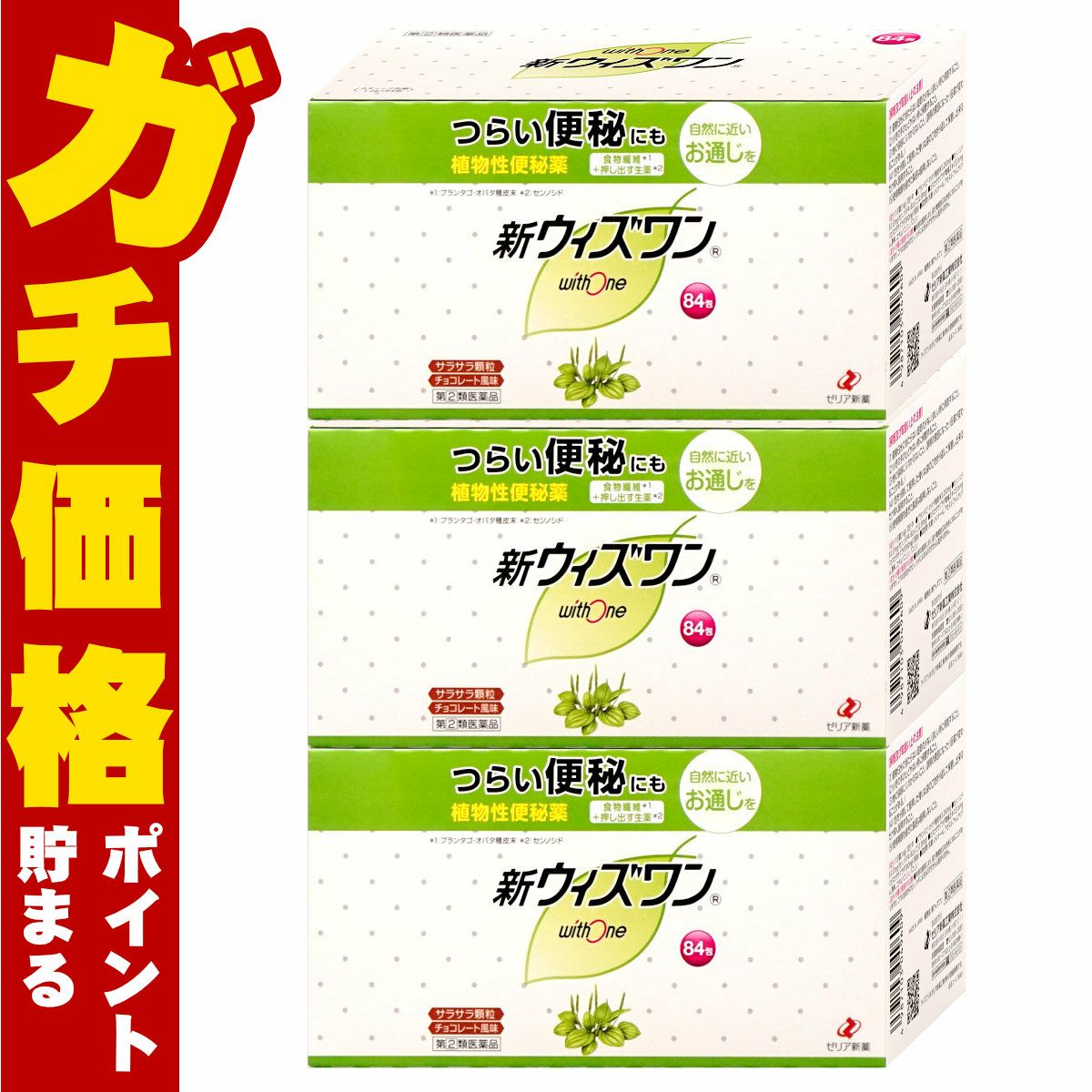 コスメ通販　【指定第2類医薬品】新ウィズワン 84包×3個