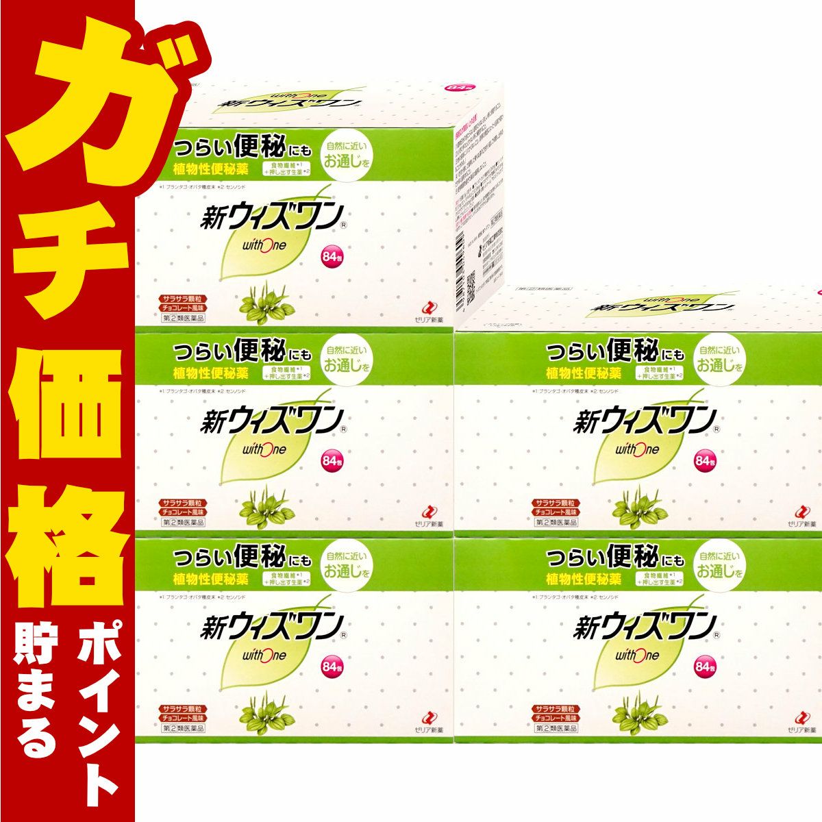 コスメ通販　【指定第2類医薬品】新ウィズワン 84包×5個