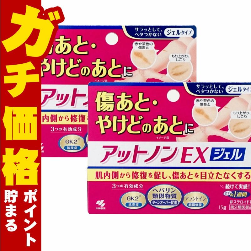 コスメ通販　【第2類医薬品】アットノンEXジェル 15g×2個