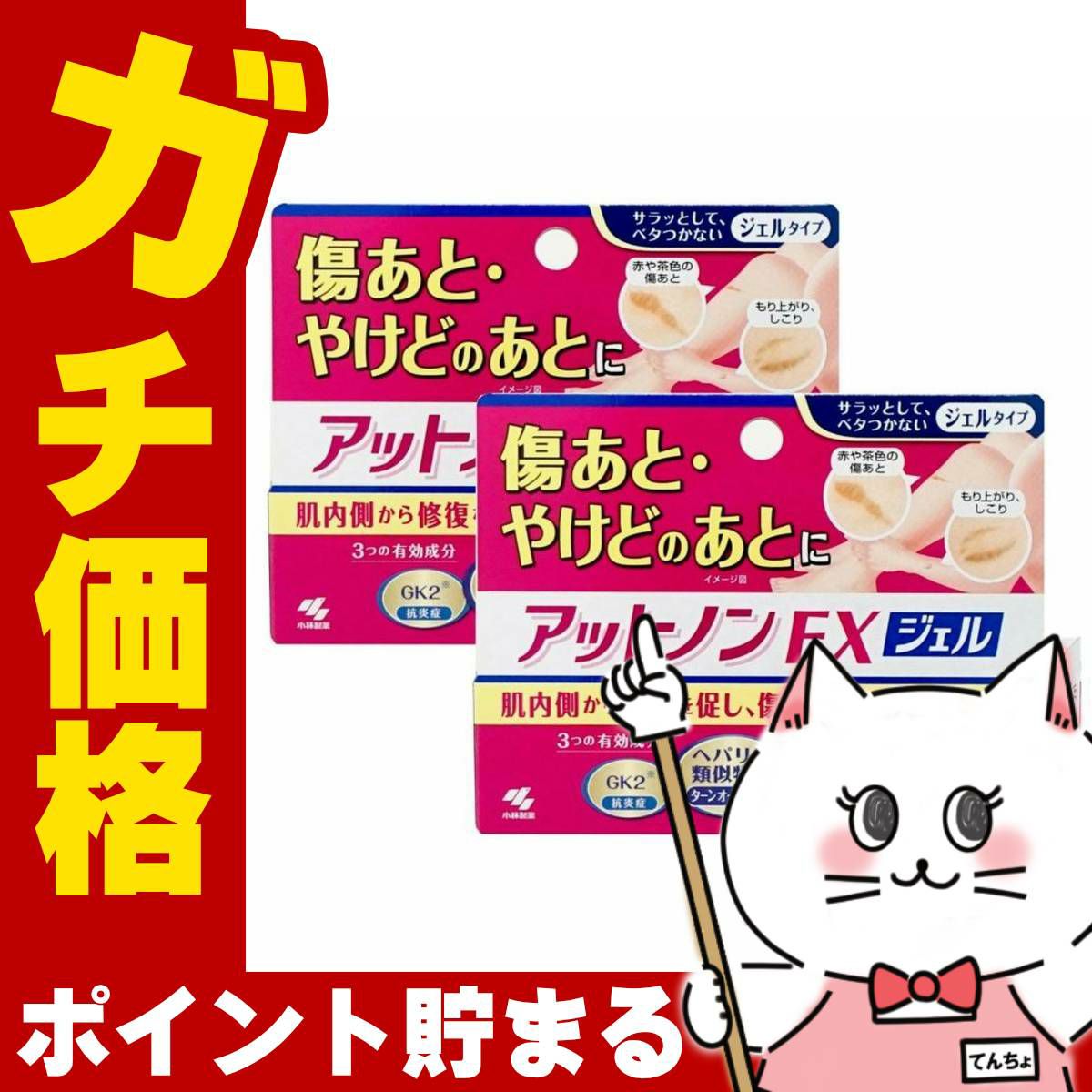 コスメ通販　【第2類医薬品】アットノンEXジェル 15g×2個