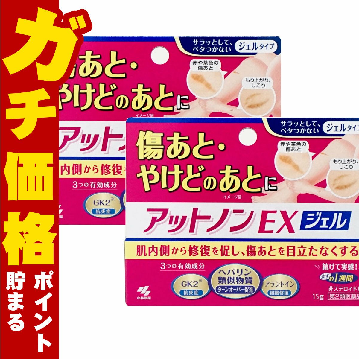コスメ通販　【第2類医薬品】アットノンEXジェル 15g×2個