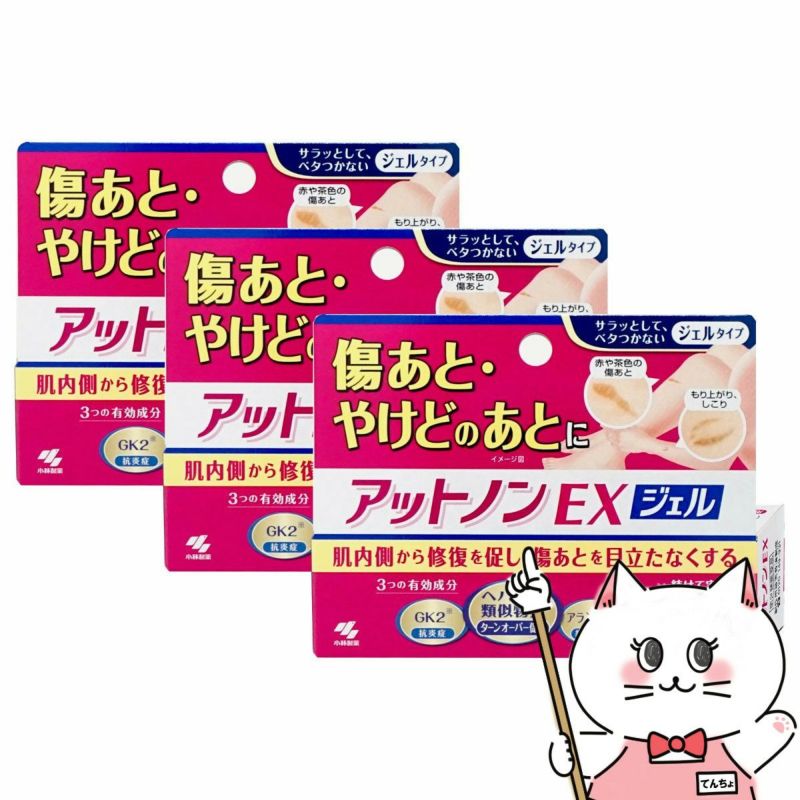 コスメ通販　【第2類医薬品】アットノンEXジェル 15g×3個