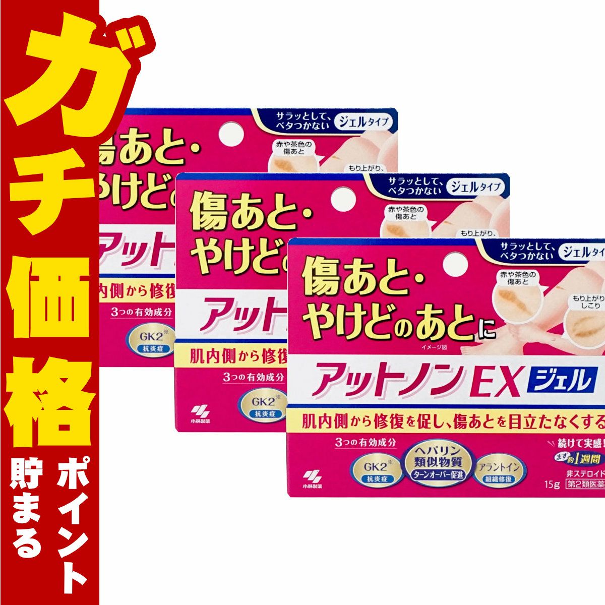 コスメ通販　【第2類医薬品】アットノンEXジェル 15g×3個