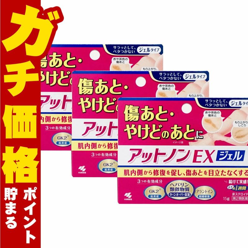 コスメ通販　【第2類医薬品】アットノンEXジェル 15g×3個