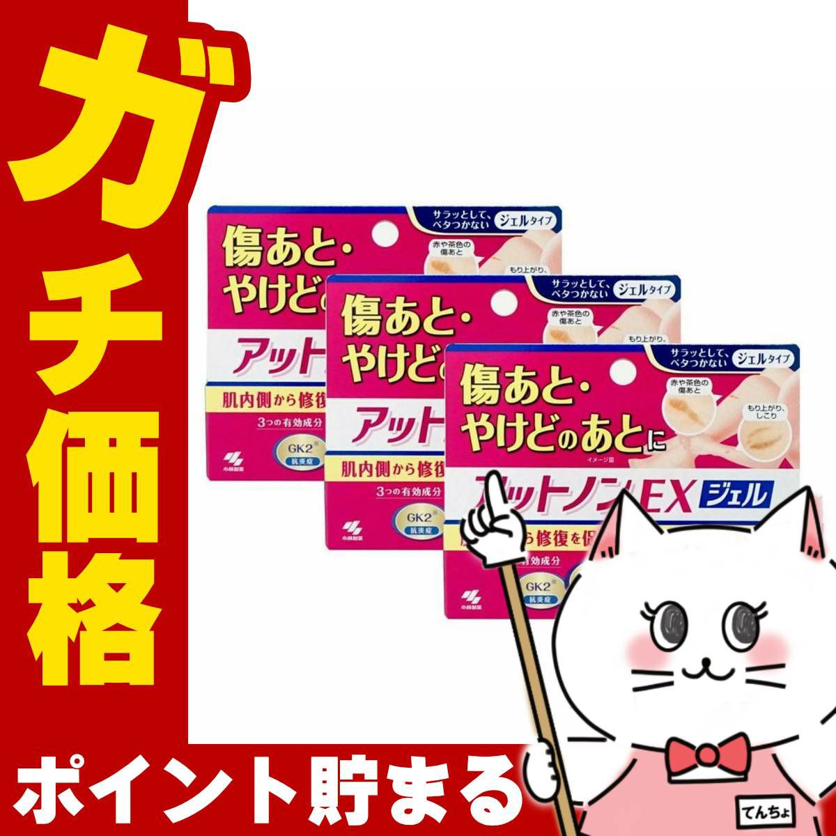 コスメ通販　【第2類医薬品】アットノンEXジェル 15g×3個