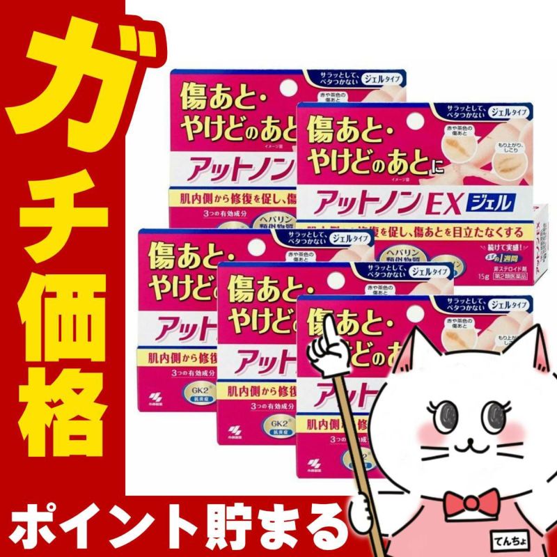 コスメ通販　【第2類医薬品】アットノンEXジェル 15g×5個