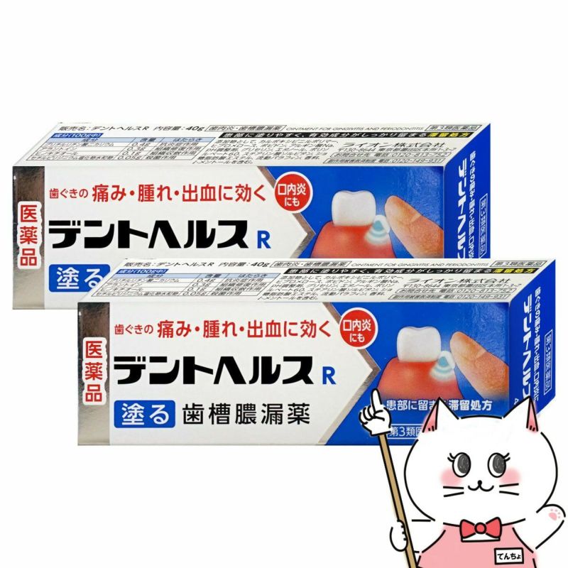 コスメ通販　【第3類医薬品】デントヘルスR 40g×2個