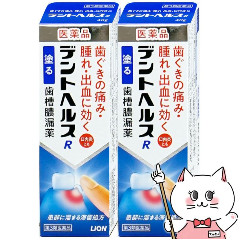 コスメ通販　【第3類医薬品】デントヘルスR 40g×2個