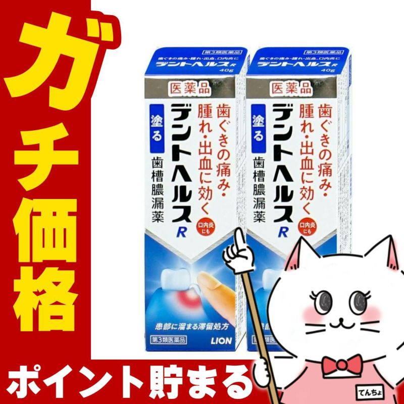 コスメ通販　【第3類医薬品】デントヘルスR 40g×2個