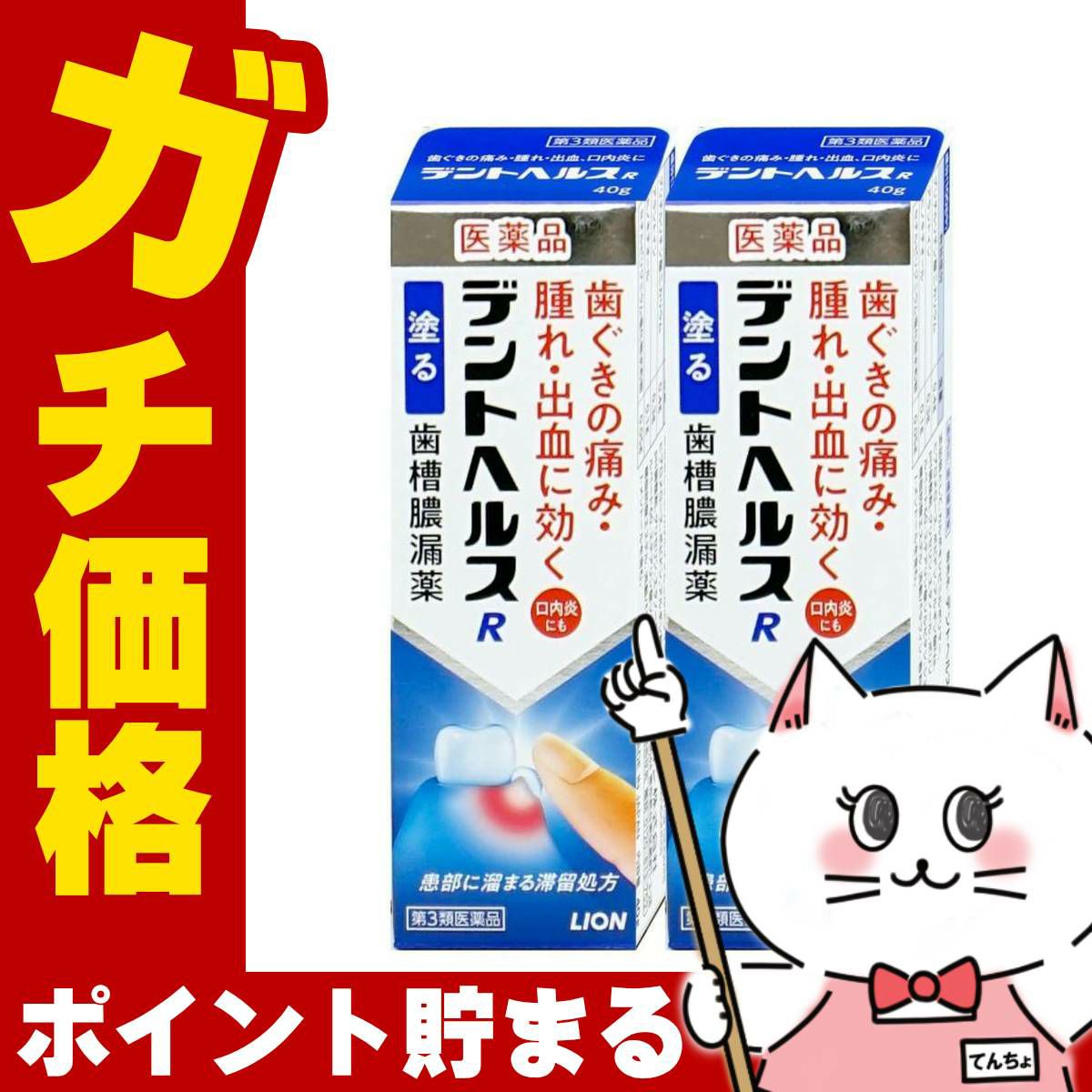 コスメ通販　【第3類医薬品】デントヘルスR 40g×2個