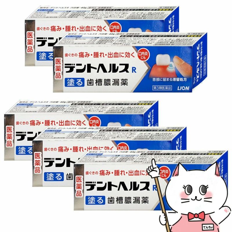 コスメ通販　【第3類医薬品】デントヘルスR 40g×5個