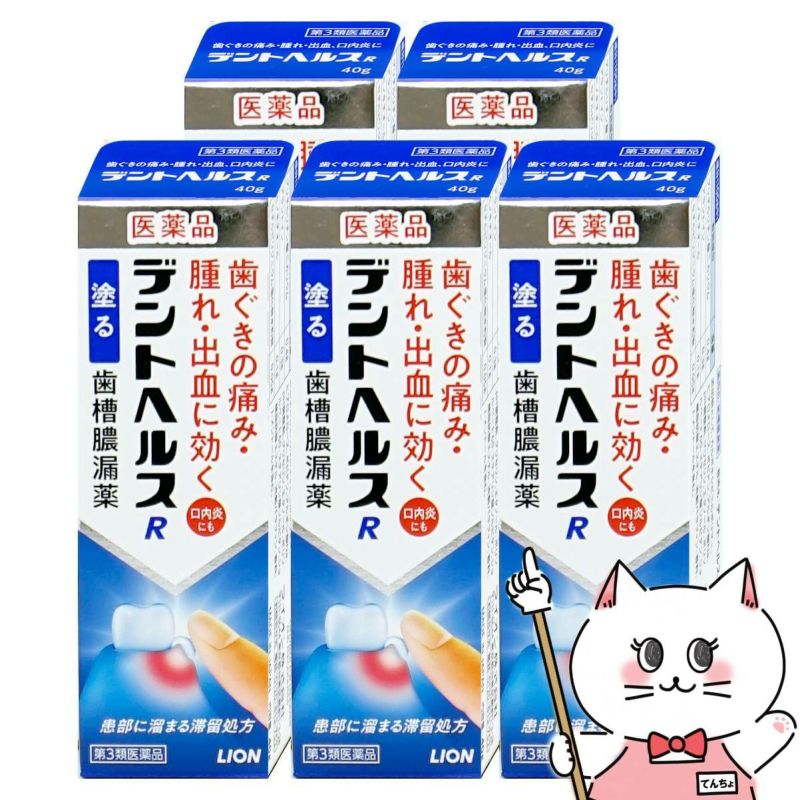 コスメ通販　【第3類医薬品】デントヘルスR 40g×5個