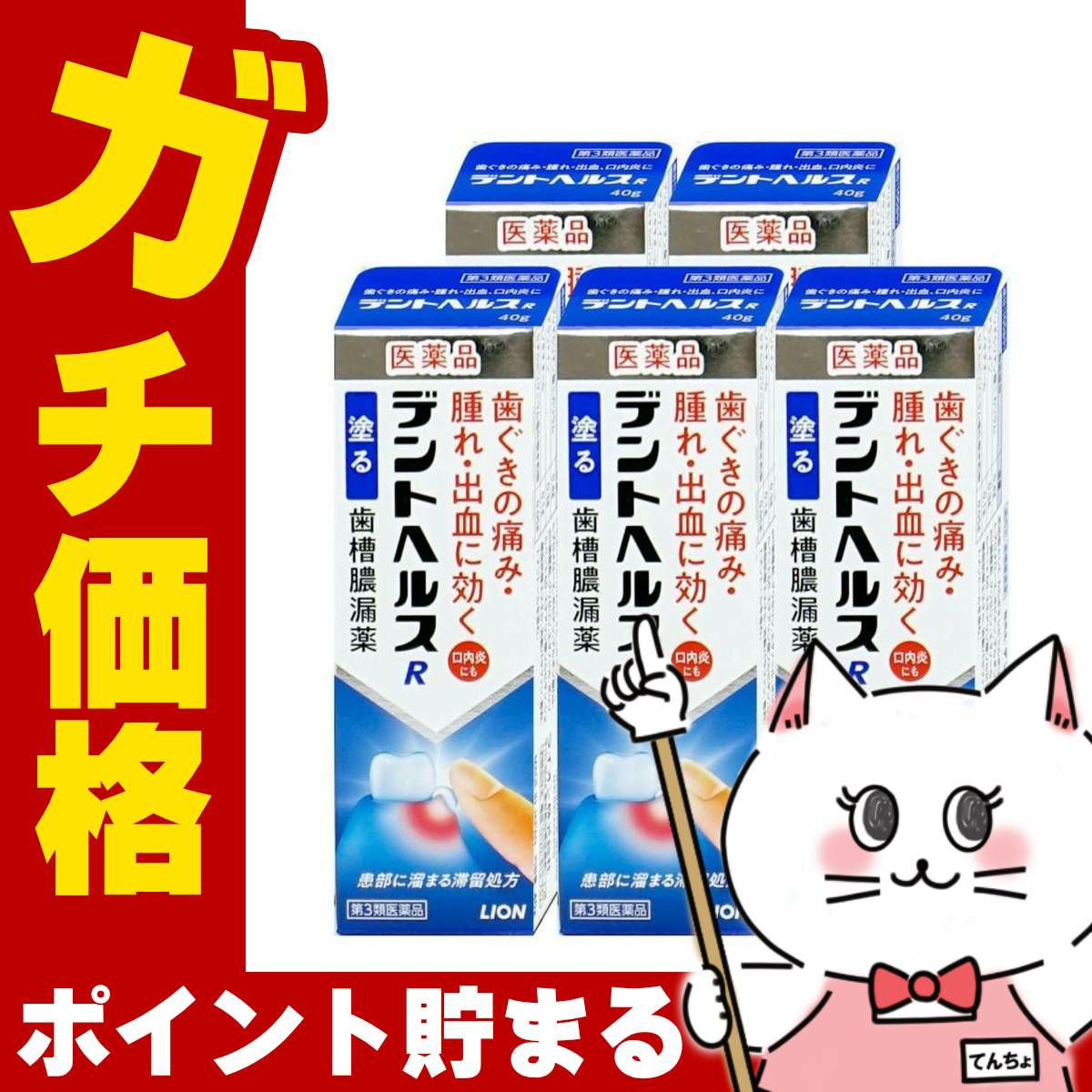コスメ通販　【第3類医薬品】デントヘルスR 40g×5個