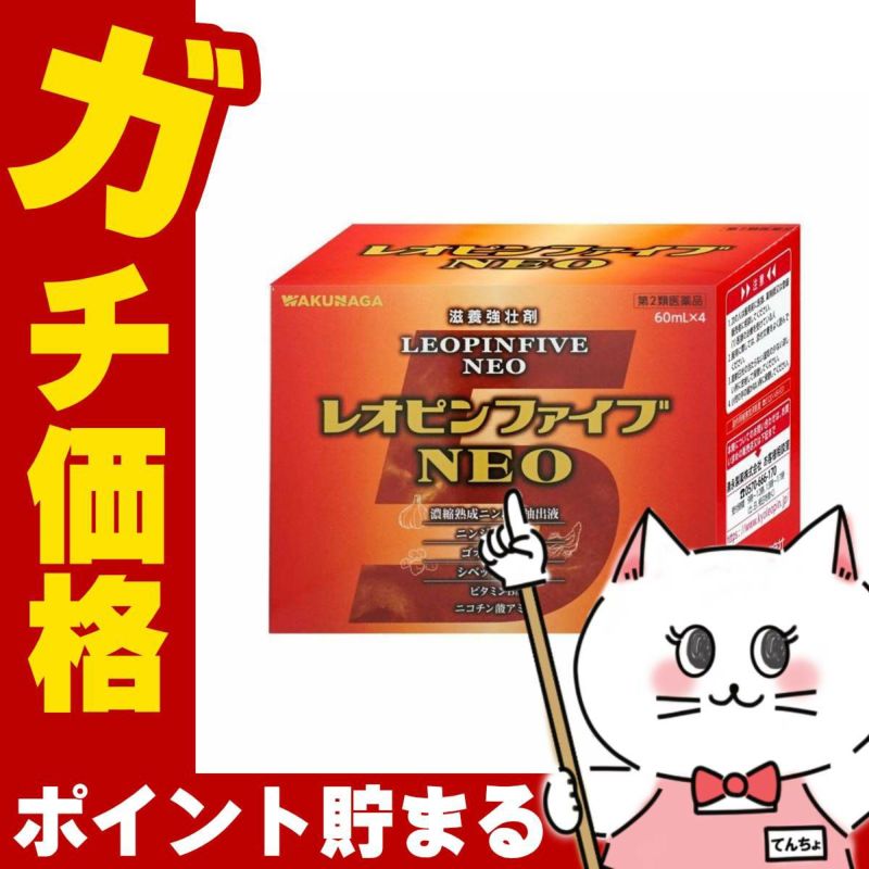コスメ通販　【第2類医薬品】レオピンファイブネオ 4A×3個