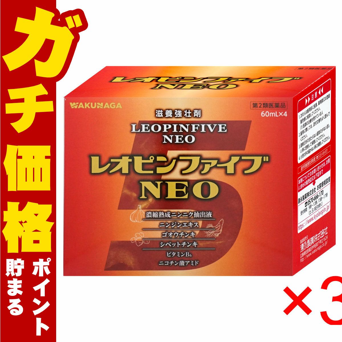 コスメ通販　【第2類医薬品】レオピンファイブネオ 4A×3個