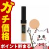コスメ通販　シュウウエムラ アンリミテッド コンシーラー 5ミディアム