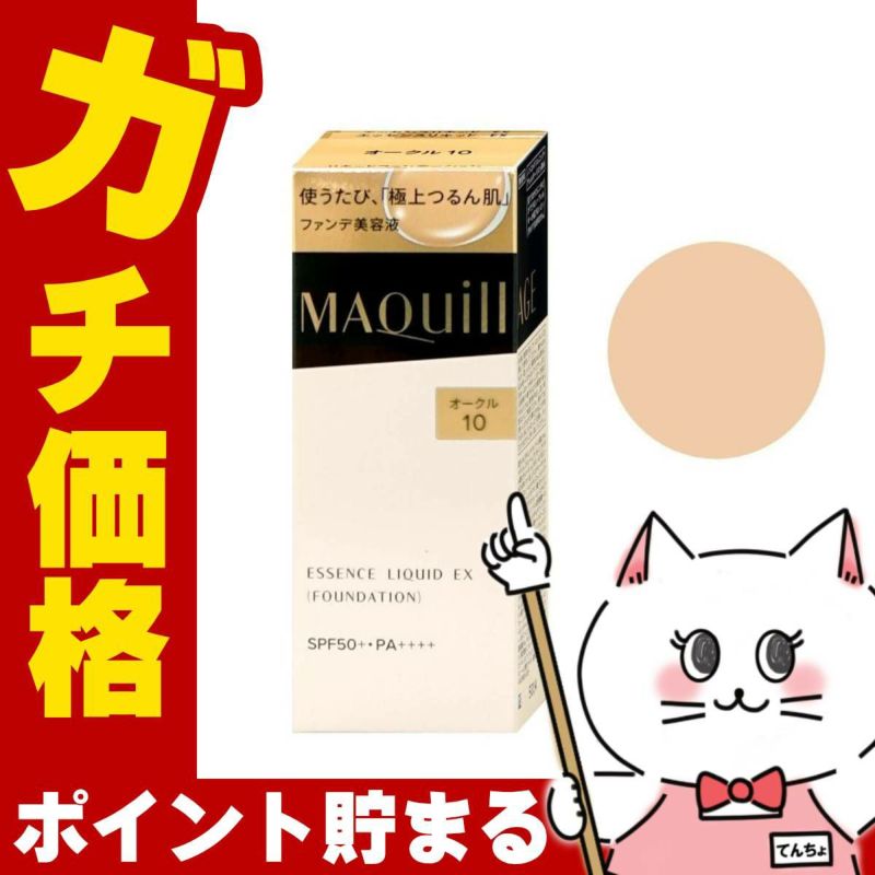 資生堂 マキアージュ ドラマティックエッセンスリキッド オークル10(OC10) 25ml
