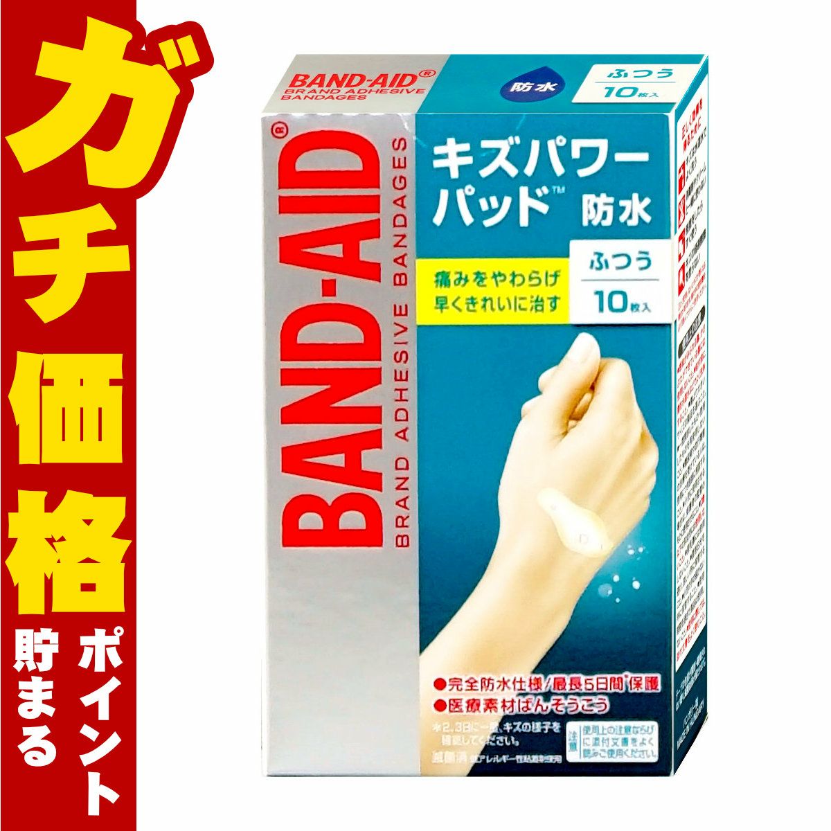 バンドエイド キズパワーパッド 普通 10枚