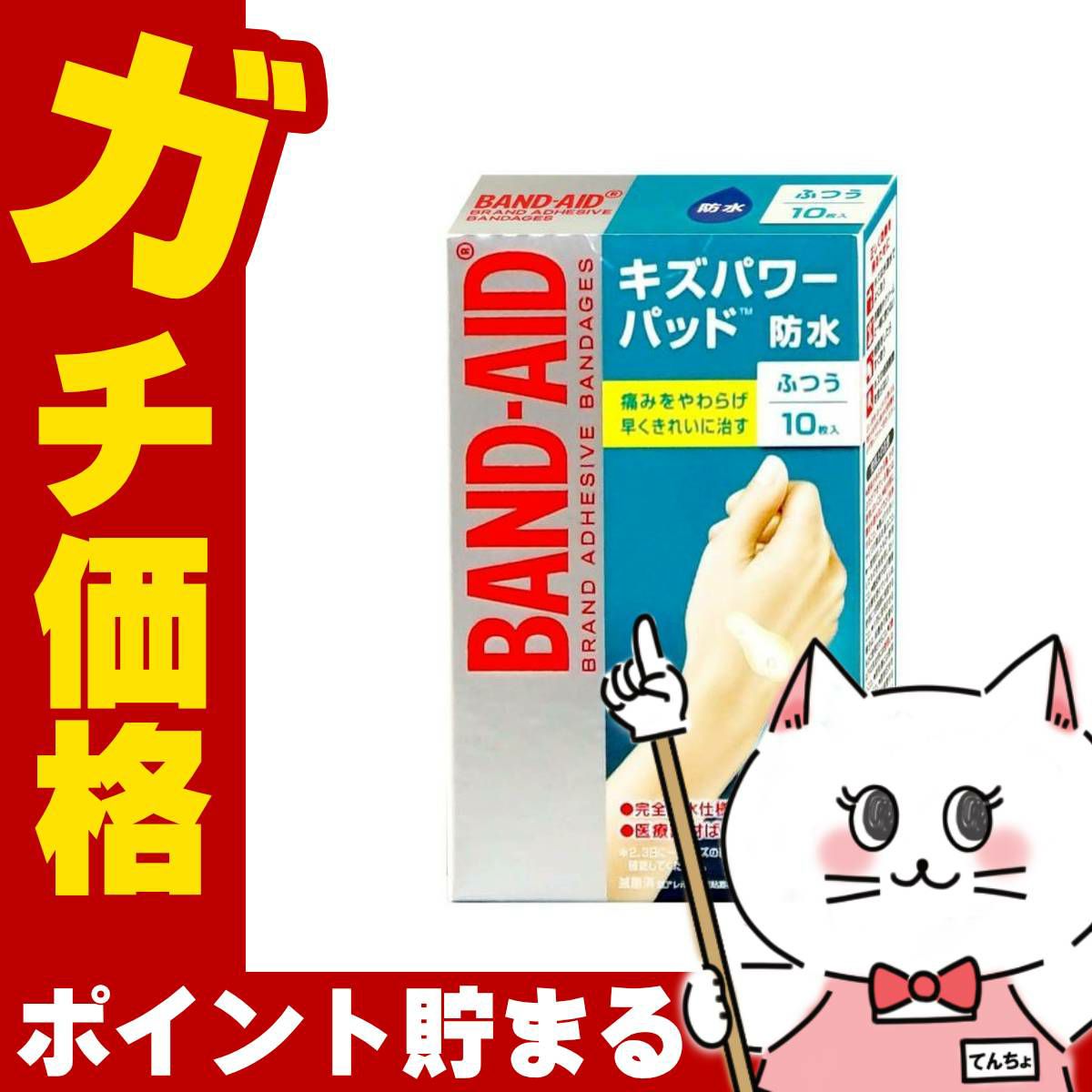 バンドエイド キズパワーパッド 普通 10枚