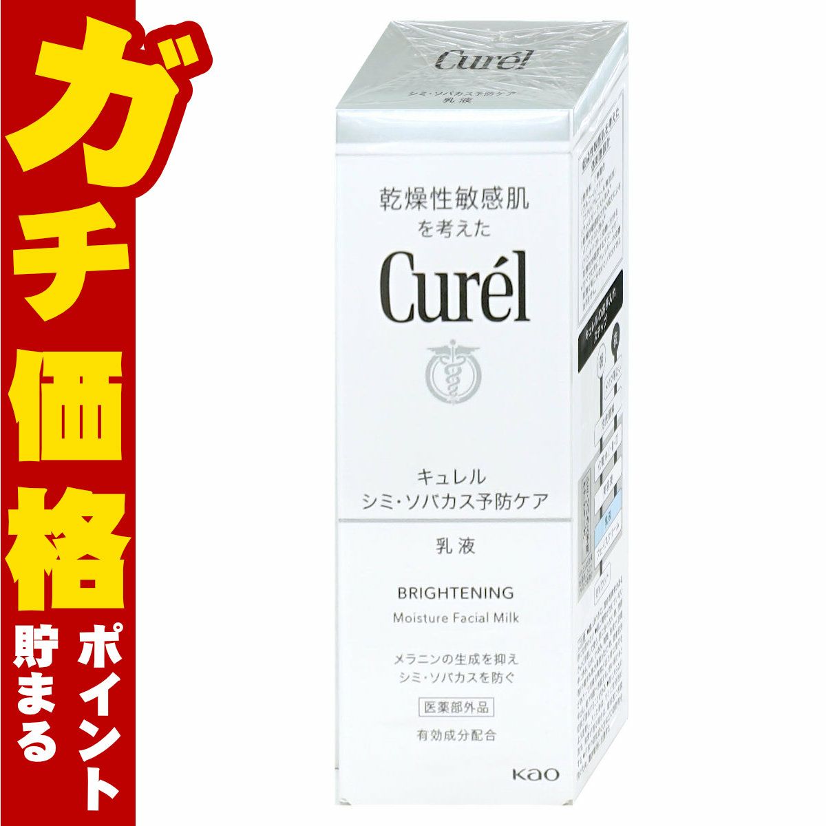 コスメ通販花王 キュレル 美白乳液 110ml
