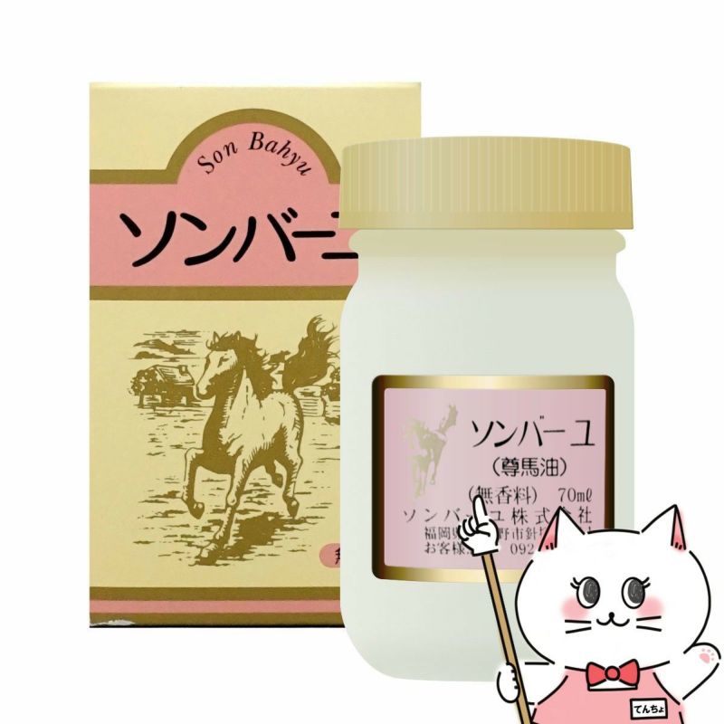 コスメ通販　ソンバーユ 薬師堂 無香料 70ml