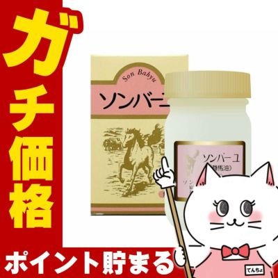 コスメ通販　ソンバーユ 薬師堂 無香料 70ml