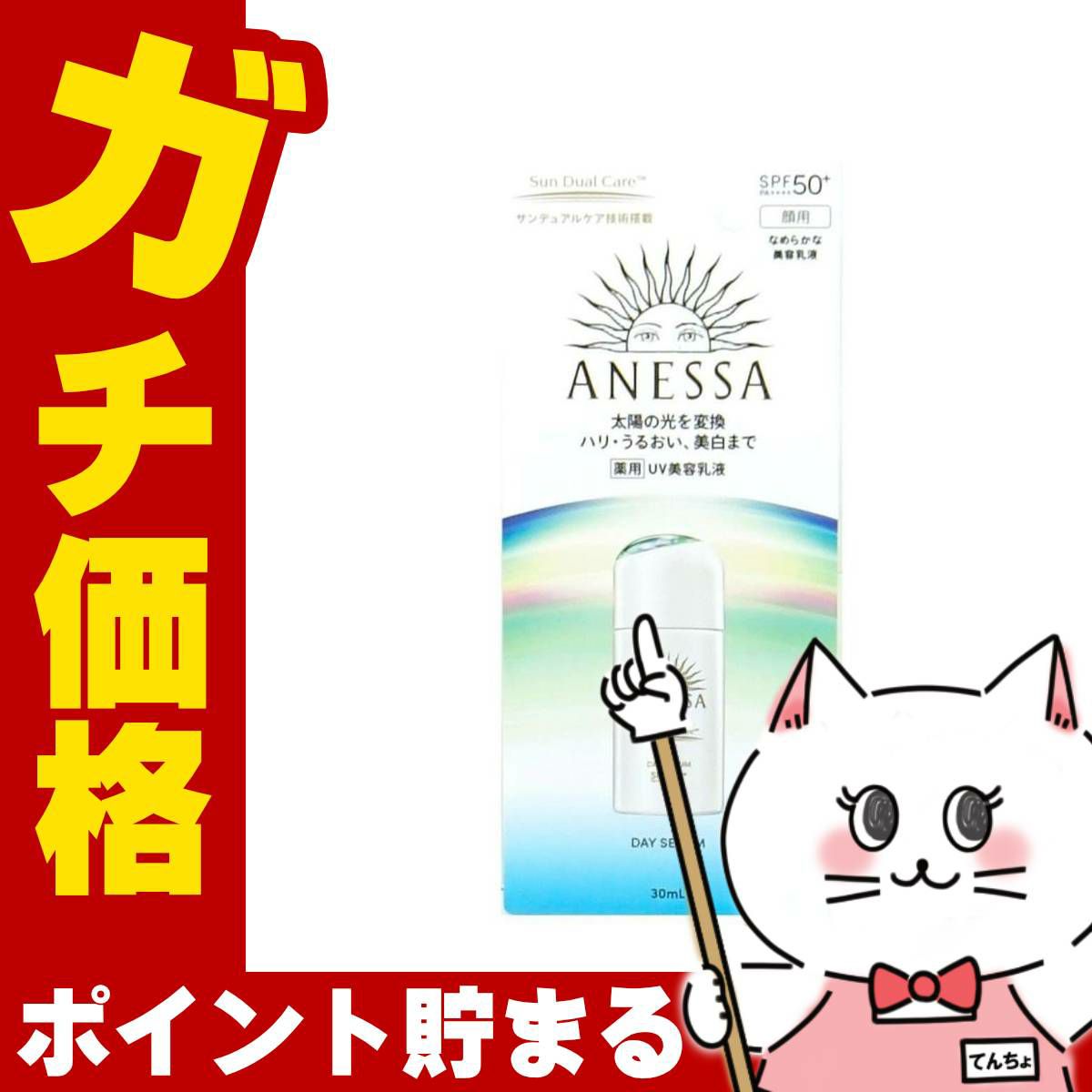 資生堂 アネッサ デイセラムN 30ml SPF50+ PA++++
