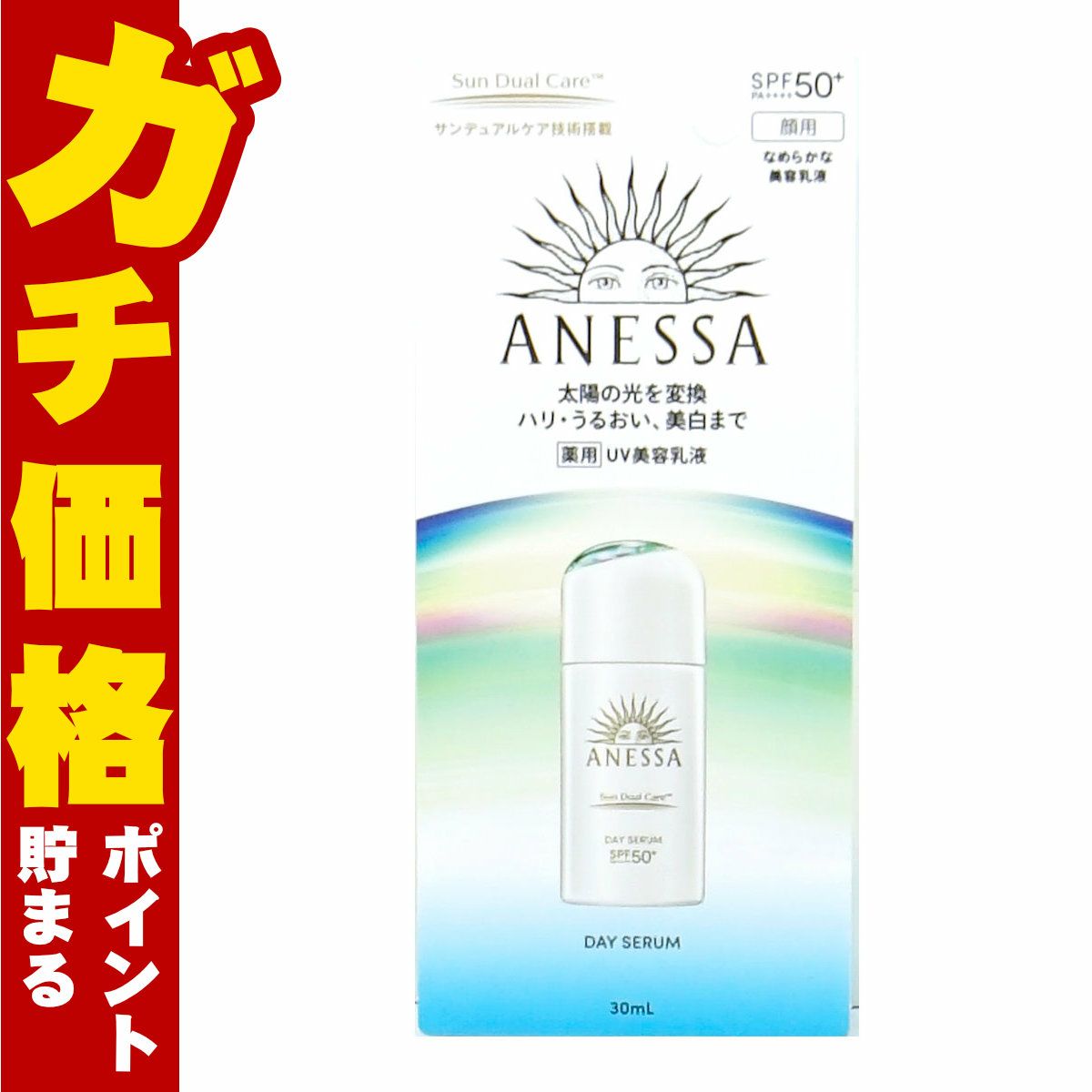資生堂 アネッサ デイセラムN 30ml SPF50+ PA++++