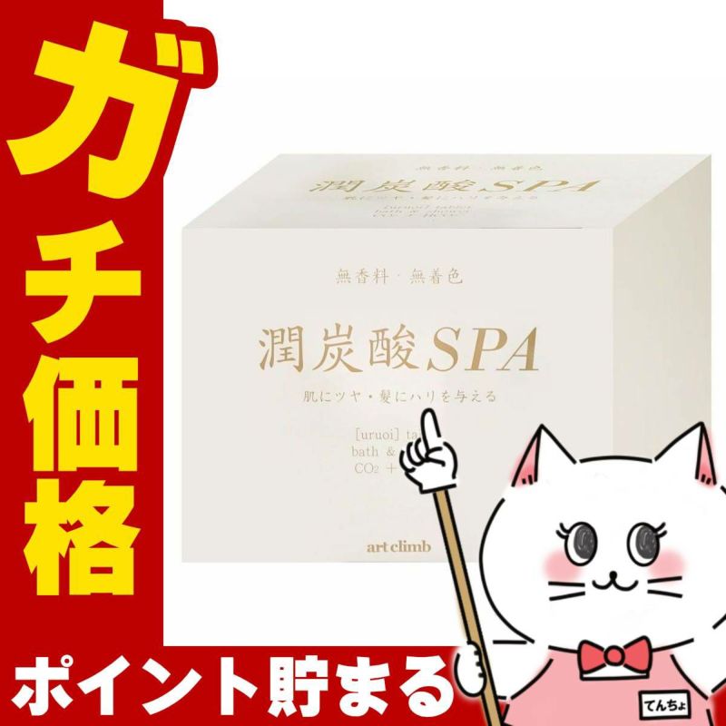 コスメ通販　アートクライム 潤炭酸SPAタブレット BS 60g×10錠(カルボ泉/潤炭酸スパ/浴用化粧料/重炭酸イオン/炭酸ガス)(6011352)
