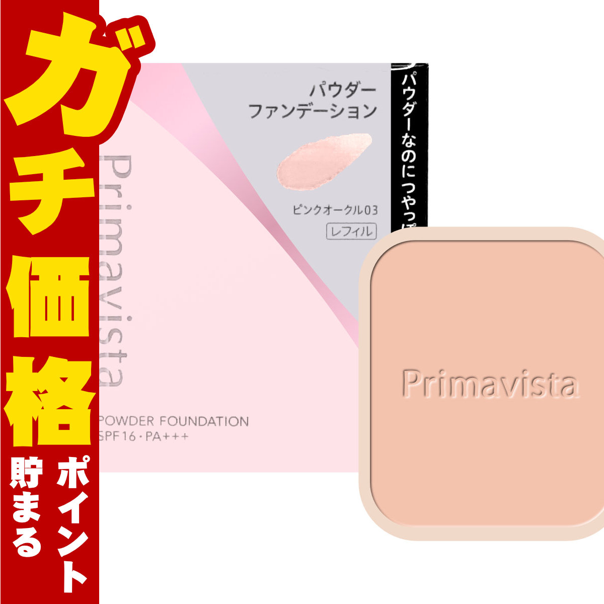花王 プリマヴィスタ ブライトチャージパウダー #PO03(ピンクオークル03) レフィル