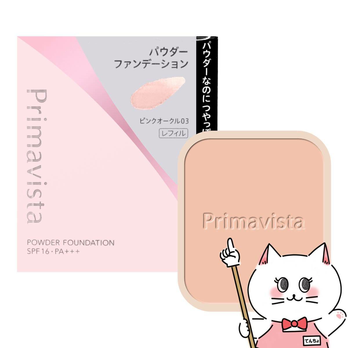 花王 プリマヴィスタ ブライトチャージパウダー #PO03(ピンクオークル03) レフィル