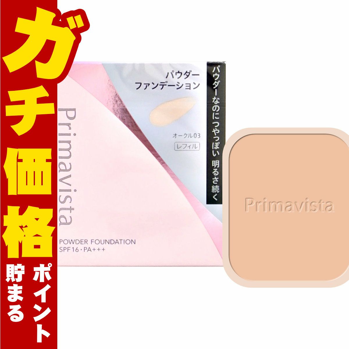 花王 プリマヴィスタ ブライトチャージパウダー #OC03(オークル03) レフィル