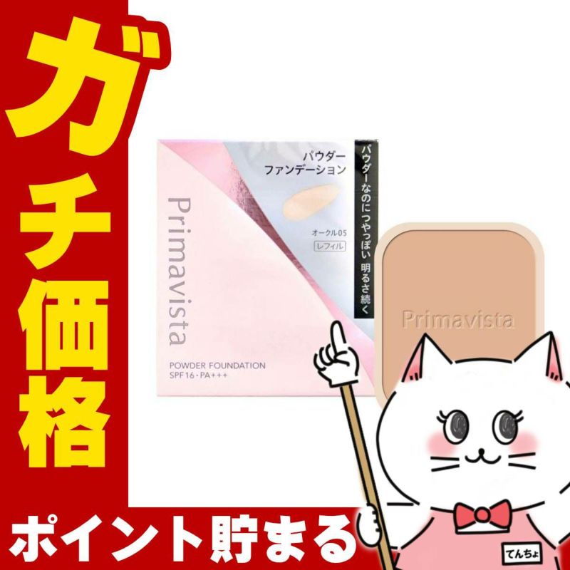花王 プリマヴィスタ ブライトチャージパウダー #OC05(オークル05) レフィル