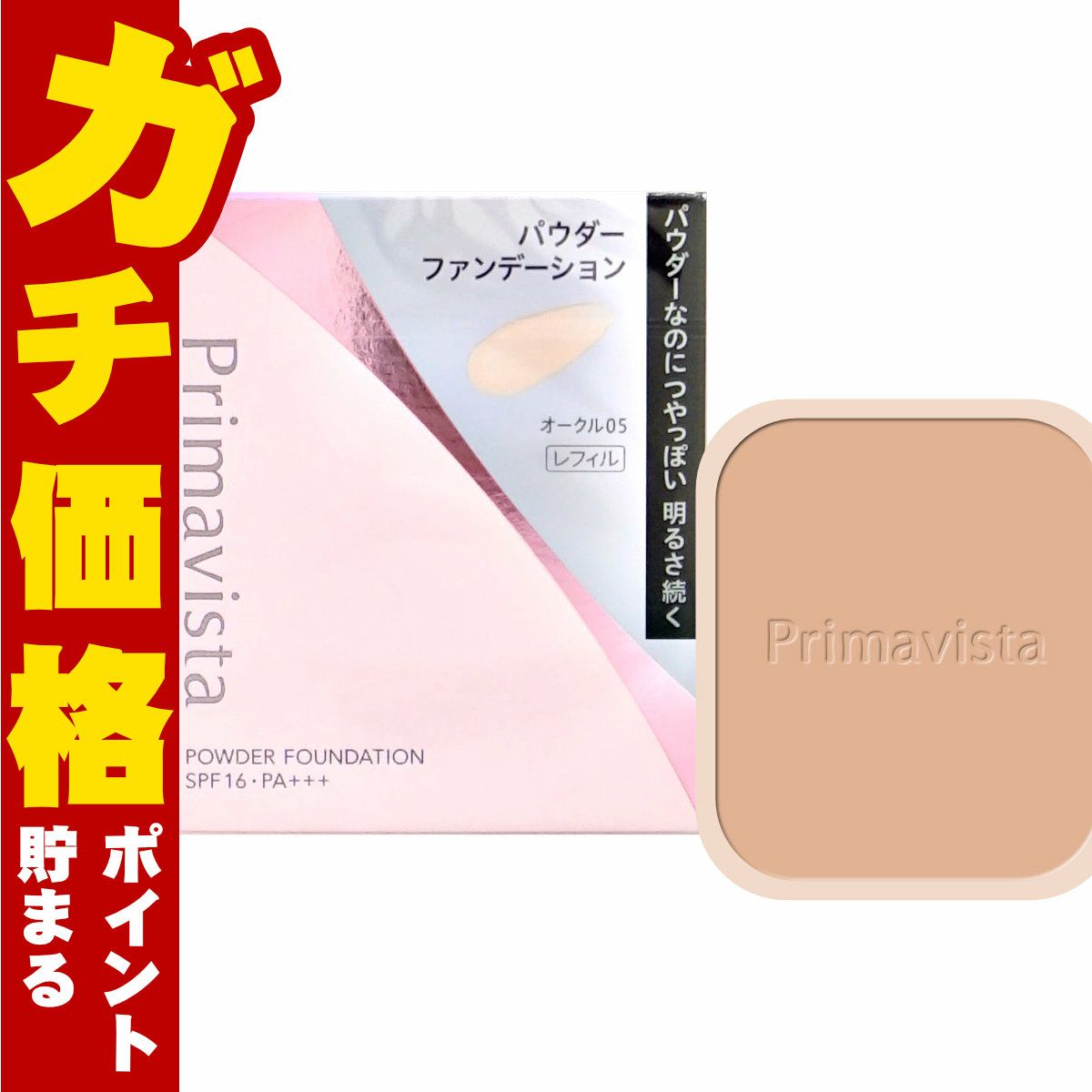 花王 プリマヴィスタ ブライトチャージパウダー #OC05(オークル05) レフィル