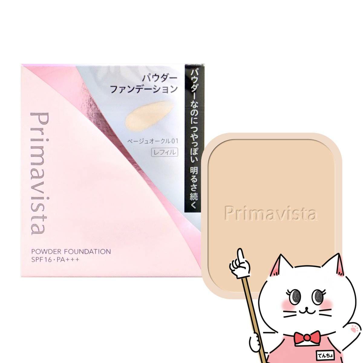花王 プリマヴィスタ ブライトチャージパウダー #BO01(ベージュオークル01) レフィル