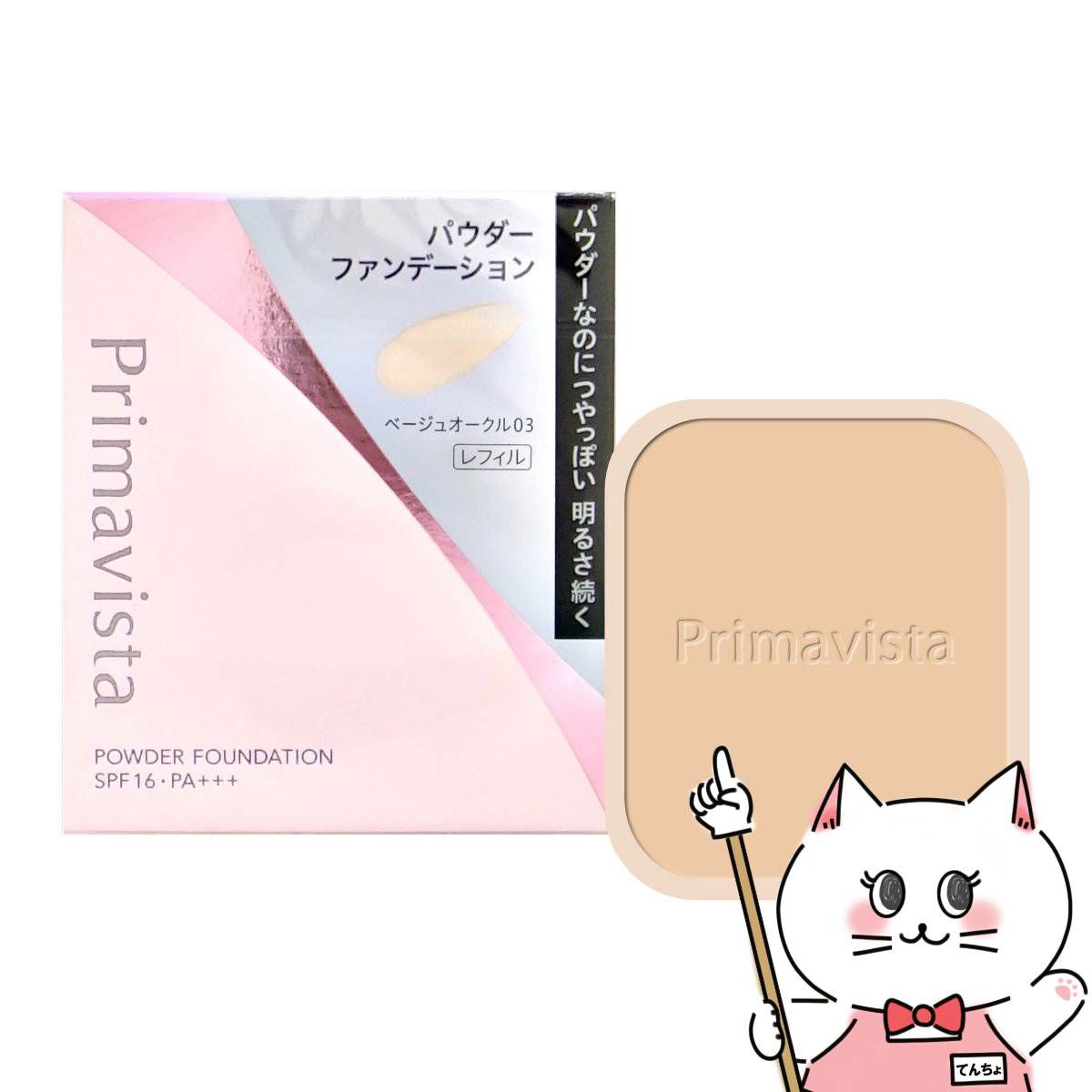 花王 プリマヴィスタ ブライトチャージパウダー #BO03(ベージュオークル03) レフィル