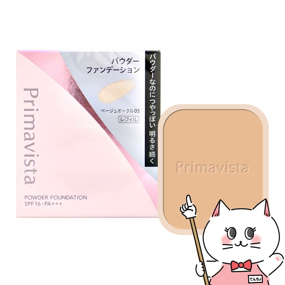 花王 プリマヴィスタ ブライトチャージパウダー #BO05(ベージュオークル05) レフィル